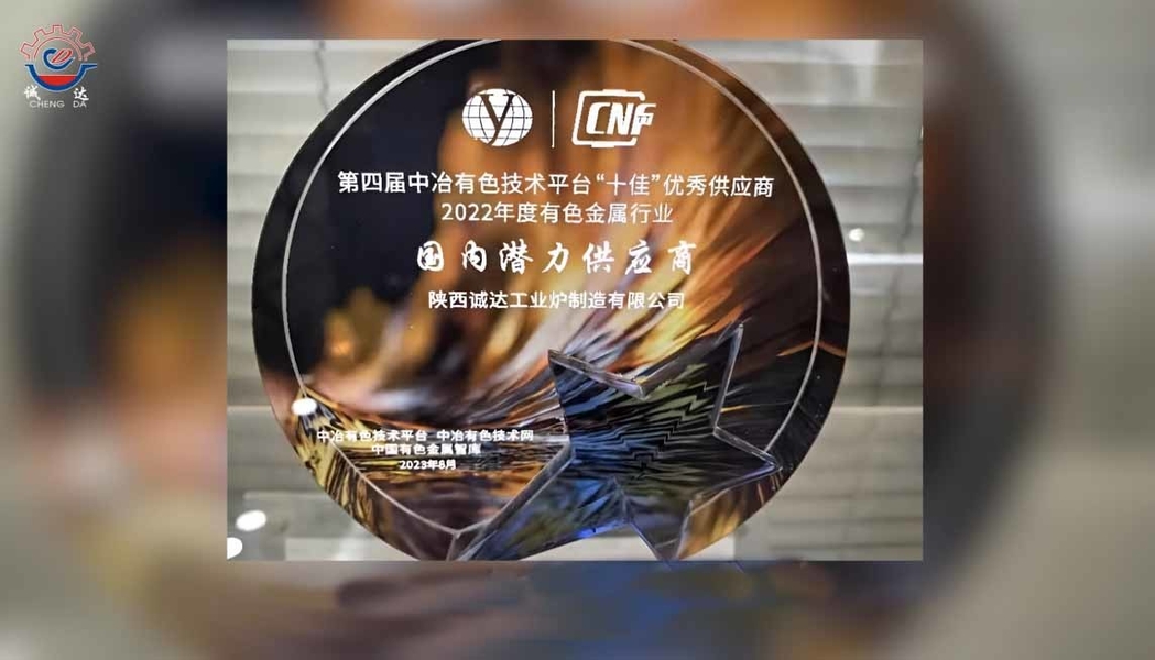 চীন Shaanxi CHENGDA Industry Furnace MAKE Co., Ltd. সংস্থা প্রোফাইল